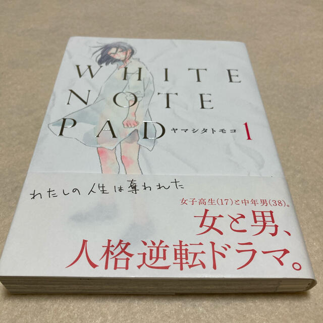 ヤマシタトモコ white note pad 1の通販 By Ernie S Shop ラクマ ヤマシタトモコ white note pad 1の通販 By Ernie S Shop ラクマ
