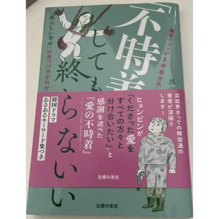 「愛の不時着」から「不時着」しても終わらない(文学/小説)