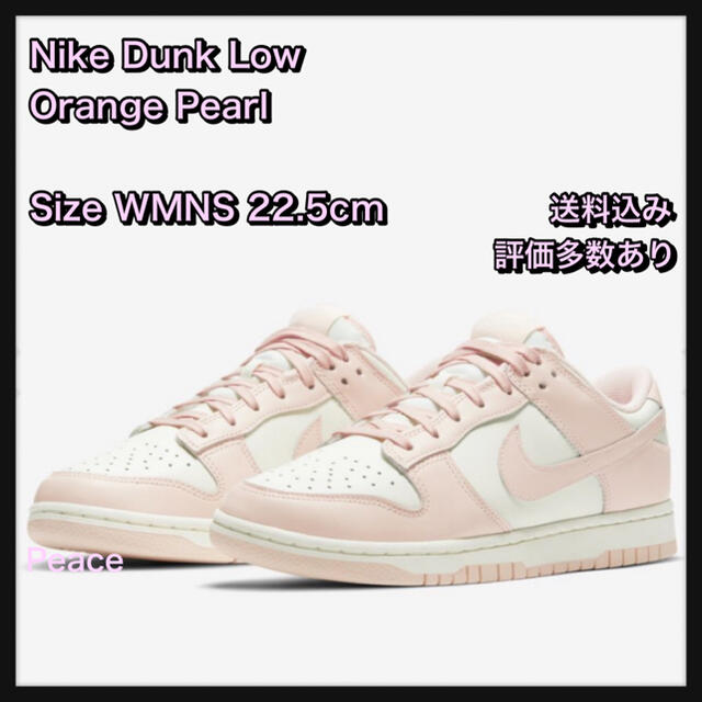 NIKE(ナイキ)の【22.5】NIKE WMNS DUNK LOW "ORANGE PEARL" メンズの靴/シューズ(スニーカー)の商品写真