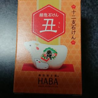 ハーバー(HABA)のユーカリ様専用 HABA 絹泡石けん 新品未開封(ボディソープ/石鹸)