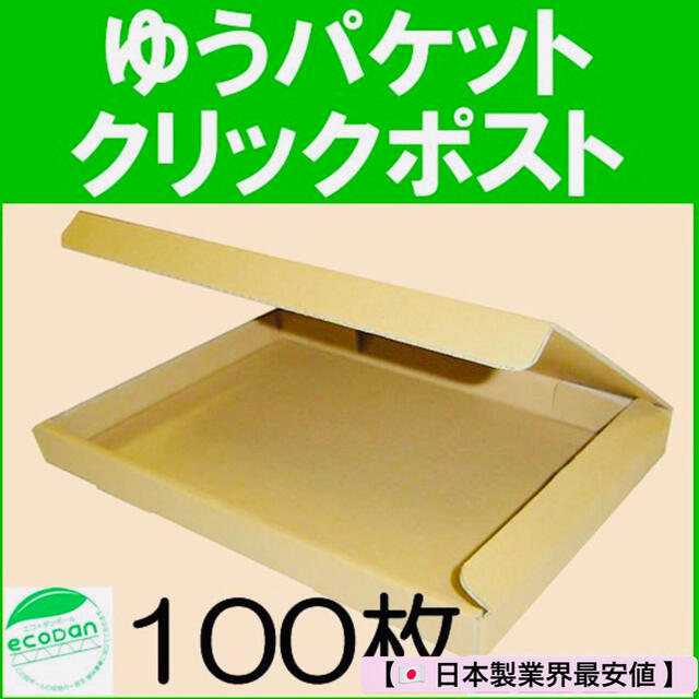 【 日本製 & 100枚業界最安値 & 全国送料無料 ダンボール箱 】