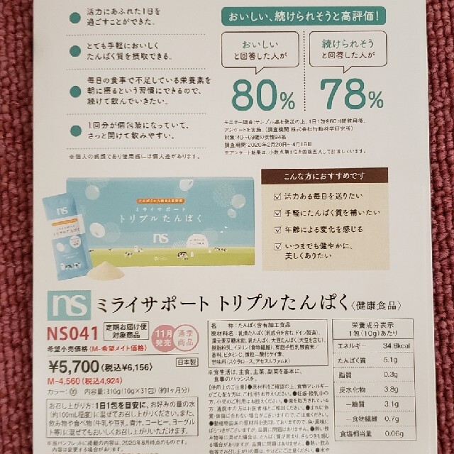 シャルレ、ミライサポート、トリプルたんぱく 食品/飲料/酒の健康食品(プロテイン)の商品写真