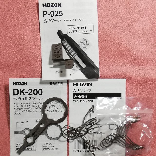 新素材新作 HOZAN ホーザン の合格シリーズ3点セット DK-200 合格