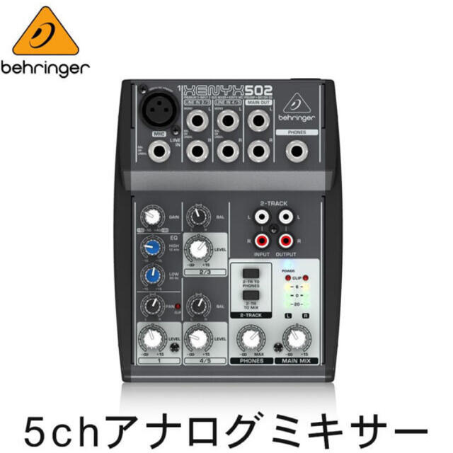 BEHRINGER(ベリンガー) 502 XENYX 楽器のレコーディング/PA機器(ミキサー)の商品写真