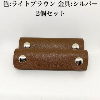 エルエルビーン(L.L.Bean)の本革 レザー 持ち手 ハンドル カバー ライトブラウン　2個セット シルバー(トートバッグ)