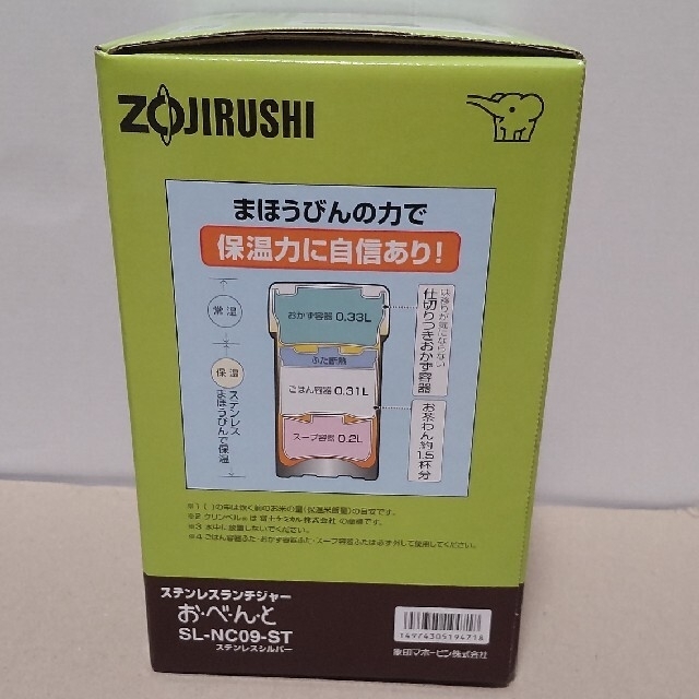 象印(ゾウジルシ)の象印　ステンレスランチジャー　 インテリア/住まい/日用品のキッチン/食器(弁当用品)の商品写真