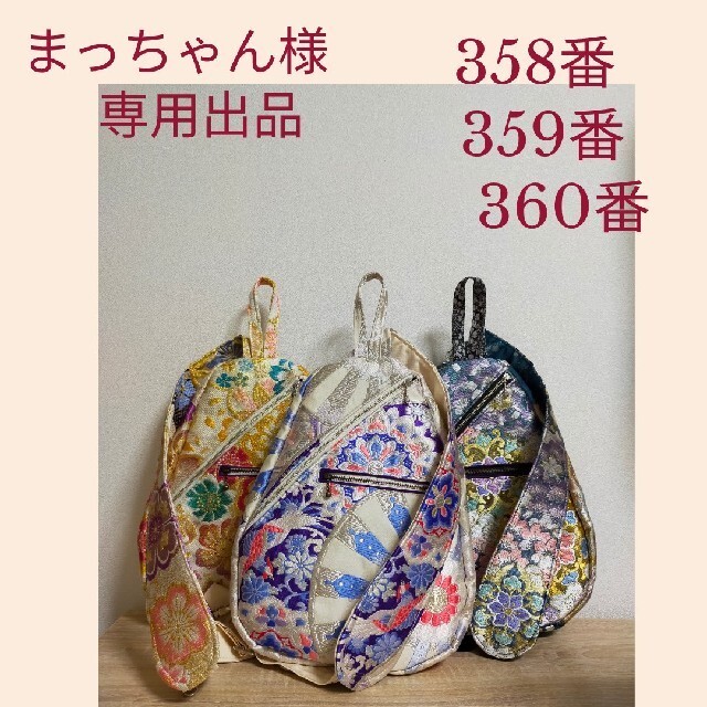 販売人気商品 帯バッグリメイク まっちゃん様オーダー専用出品 | tn