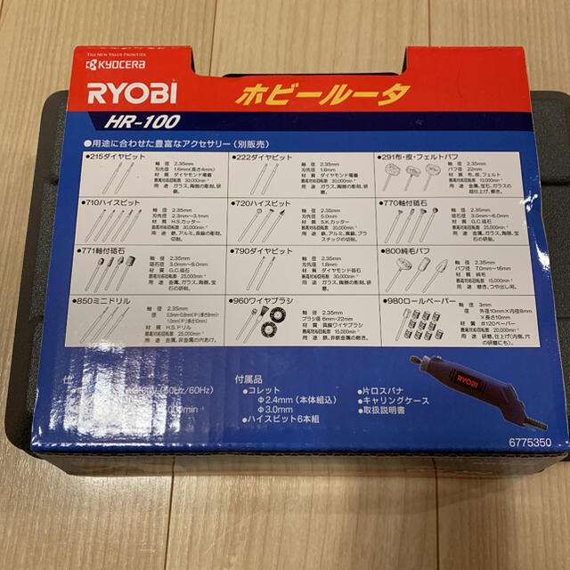 RYOBI - 【ユウキ様専用】RYOBI ホビールータ HR-100の通販 by アロハ