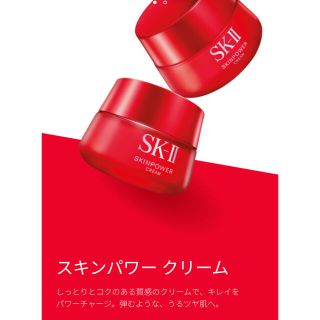 エスケーツー(SK-II)の新製品SK-II スキンパワー クリーム（美容クリーム） 15g(フェイスクリーム)