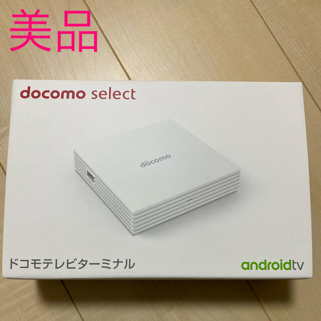 値下げ　docomoテレビターミナル01 初期化済　映像系サービス見放題