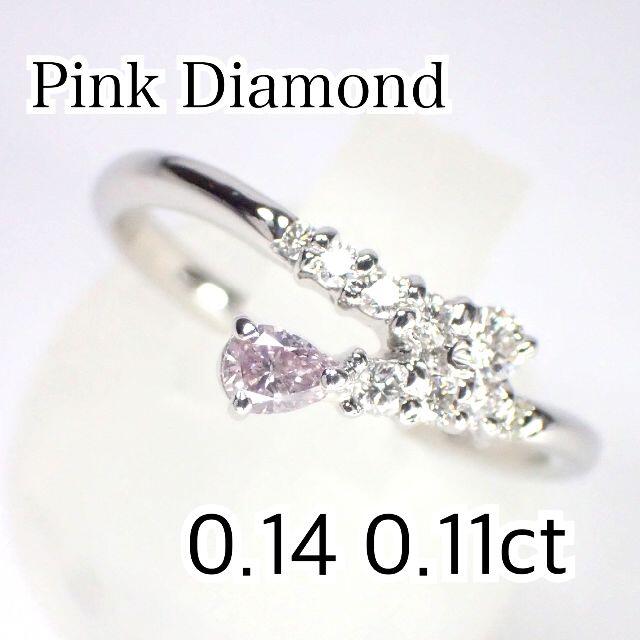 天然ピンクダイヤ 0.14ct 計0.25ct Pt900 リング 鑑別書付 レディースのアクセサリー(リング(指輪))の商品写真