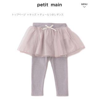 プティマイン(petit main)のpetit main プティマイン  チュールつきレギンス(パンツ)