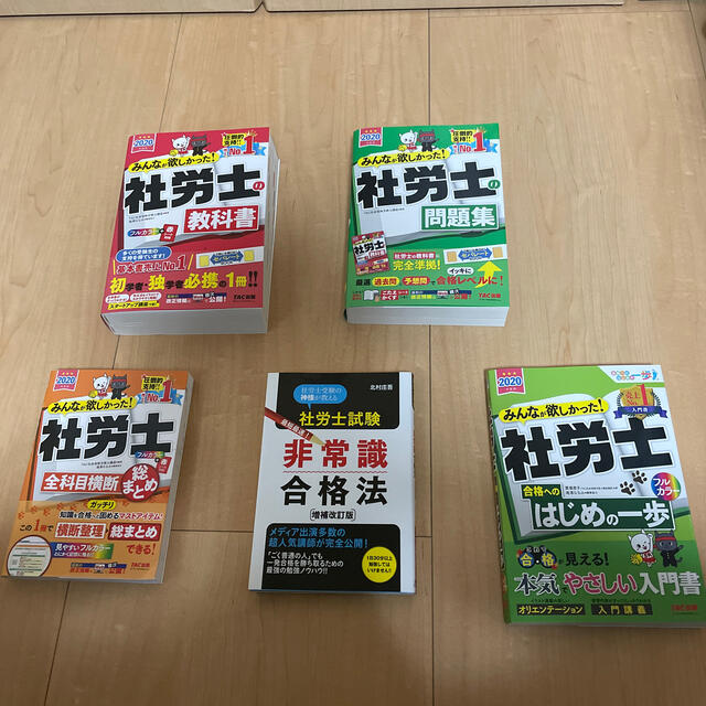 社労士テキストまとめ売り