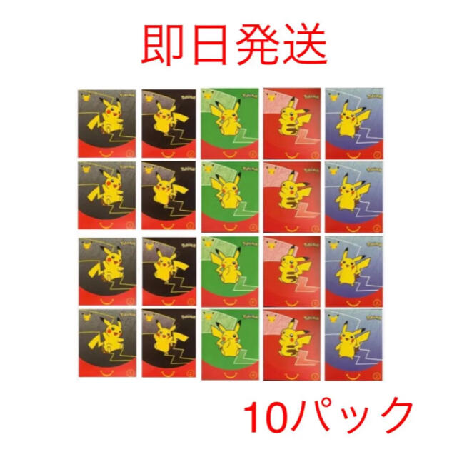 ポケモン 10パック マクドナルド ポケモン25周年記念 ハッピーセット コラボパックの通販 By クアーズ S Shop ポケモンならラクマ ポケモン 10パック マクドナルド ポケモン25周年記念 ハッピーセット コラボパックの通販 By クアーズ S Shop ポケモンならラクマ