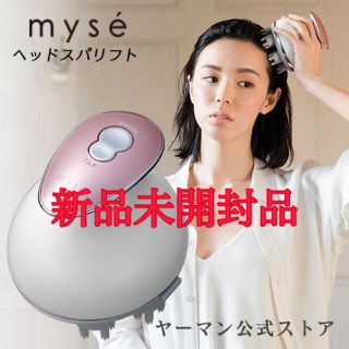 ヤーマン(YA-MAN)の新品未開封　ヤーマン　ミーゼヘッドスパリフト(ヘアケア)