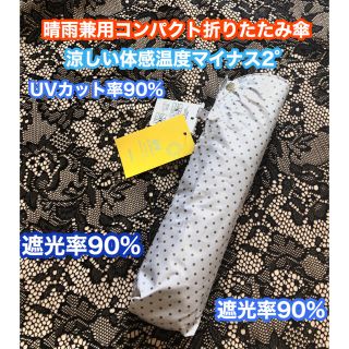 【晴雨兼用コンパクト】折傘50cm新品未使用シルバードット【ラスト1個】アセント(傘)