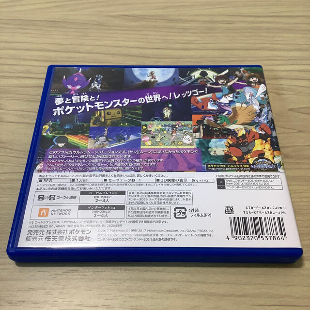 ポケモン ポケットモンスターウルトラムーン 中古の通販 By Kuro S Shop ポケモンならラクマ