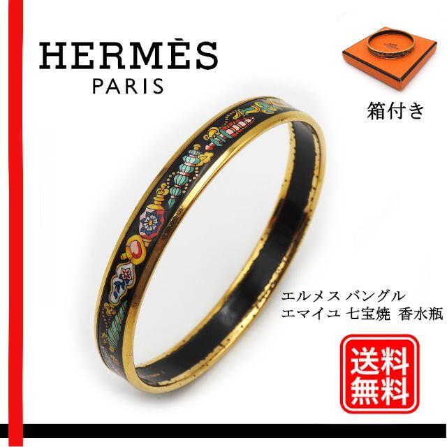 エルメス バングル エマイユ 七宝焼 ゴールド×ブラック ＨＥＲＭＥＳ　香水瓶