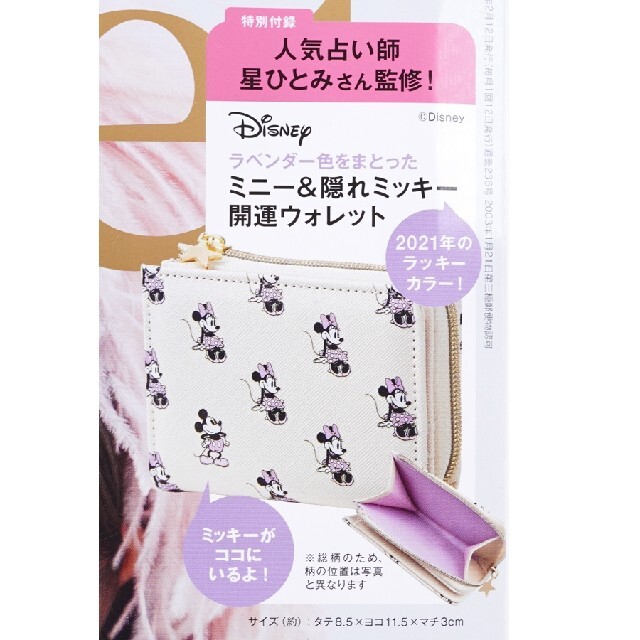 Disney(ディズニー)のsweet 2021年 2月 付録 Disney ミッキー開運ウォレット レディースのファッション小物(財布)の商品写真