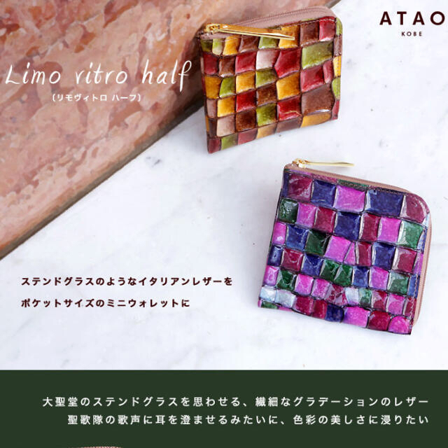 ATAO(アタオ)のATAO Limo コンパクト財布 レディースのファッション小物(財布)の商品写真