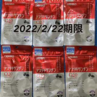 オリヒロ(ORIHIRO)のアスタキサンチンQ10 30粒　2022/2/21期限　6袋(ビタミン)