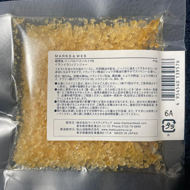 MARKSWEB 【未使用未開封】marks web ハーバルソルト イランイラン/ジンジャーの通販 by タダッフィー821 shop| マークスアンドウェブならラクマ マークスアンドウェブ ハーバルバスパウダー 入浴剤 (2個入り)