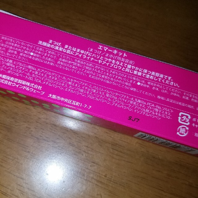 けいちゃん様専用】エマーキット まつ毛美容液 3本セット イチオシ 32