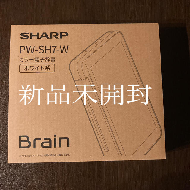 SHARP Brain 電子辞書 2020年モデル　PW-SH7-W 新品未開封