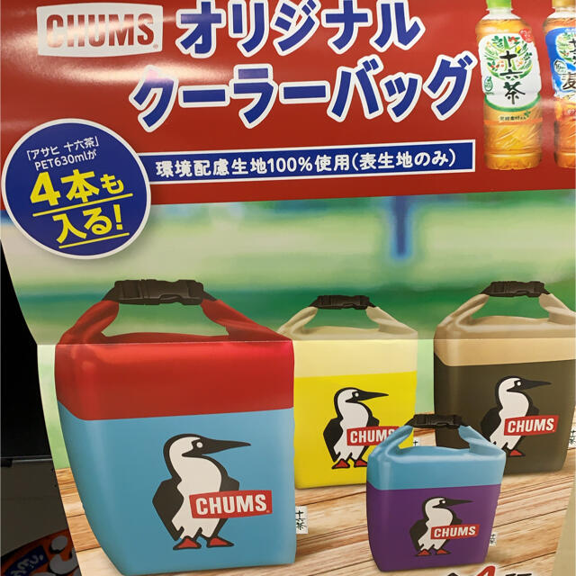 十六茶 × CHUMS ペットボトルケース チャムス 3個 非売品 ノベルティ