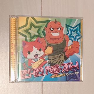 バンダイ(BANDAI)の妖怪ウォッチ 【ダン・ダン・ドゥビ・ズバー！】CD＋DVD(アニメ)