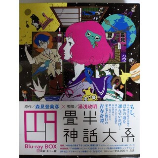 四畳半神話大系　BD-BOX Blu-ray(アニメ)