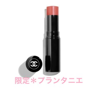 シャネル(CHANEL)のCHANEL シャネル ボームエサンシエル プランタニエ(限定色)(フェイスカラー)