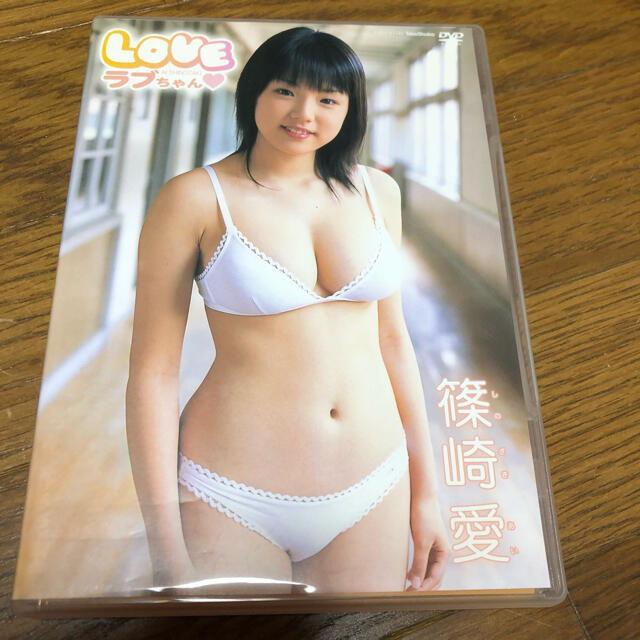 篠崎愛  DVD  ラブちゃん