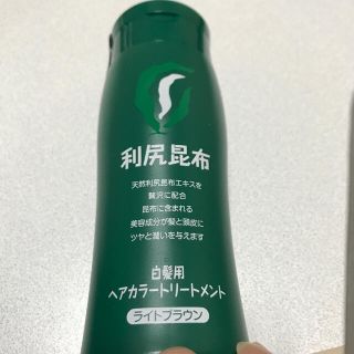 利尻昆布　ヘアカラートリートメント　ライトブラウン　新品！(白髪染め)