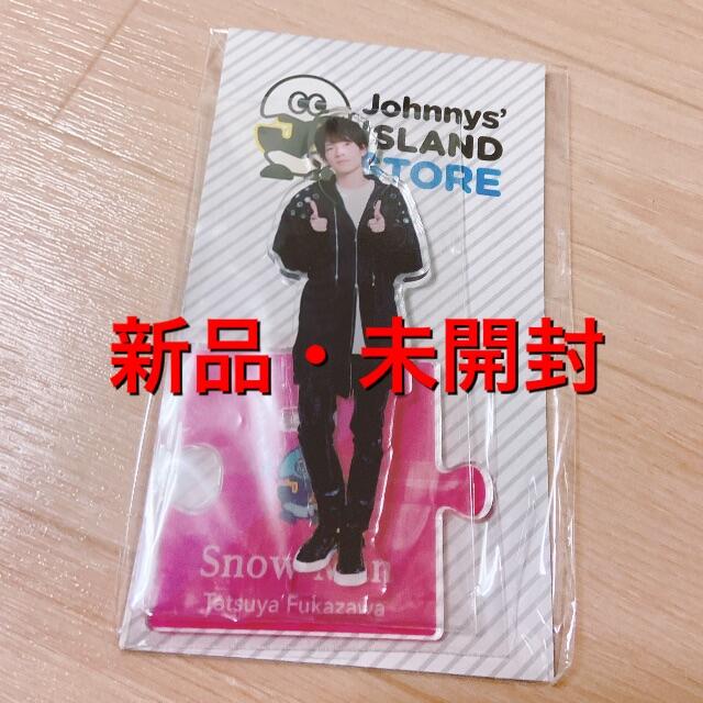 Johnny's - 【新品、未開封】深澤辰哉　アクリルスタンド