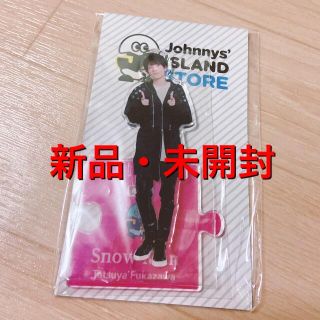 ジャニーズ(Johnny's)の【新品、未開封】深澤辰哉　アクリルスタンド(アイドルグッズ)