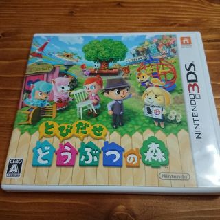 ニンテンドー3DS(ニンテンドー3DS)の期間限定 とびだせ どうぶつの森 3DS(その他)