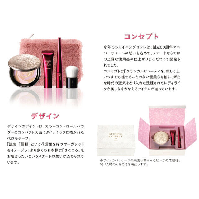 ⭐️値下げ中新品⭐️2019メナードSHINING COFFRET