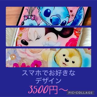 ディズニー(Disney)のスマホケース オーダーメイド 注文ページ(iPhoneケース)