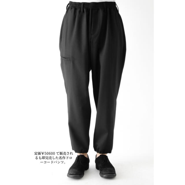 希少 ヨウジヤマモト レギュレーション ストレッチツイル ドローコード