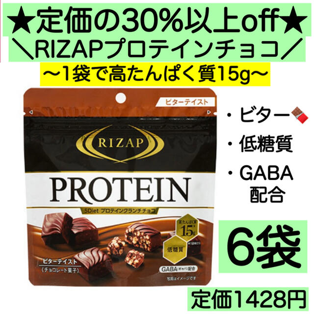 日本最大のブランド ライザップ プロテイン チョコレート30袋 kead.al