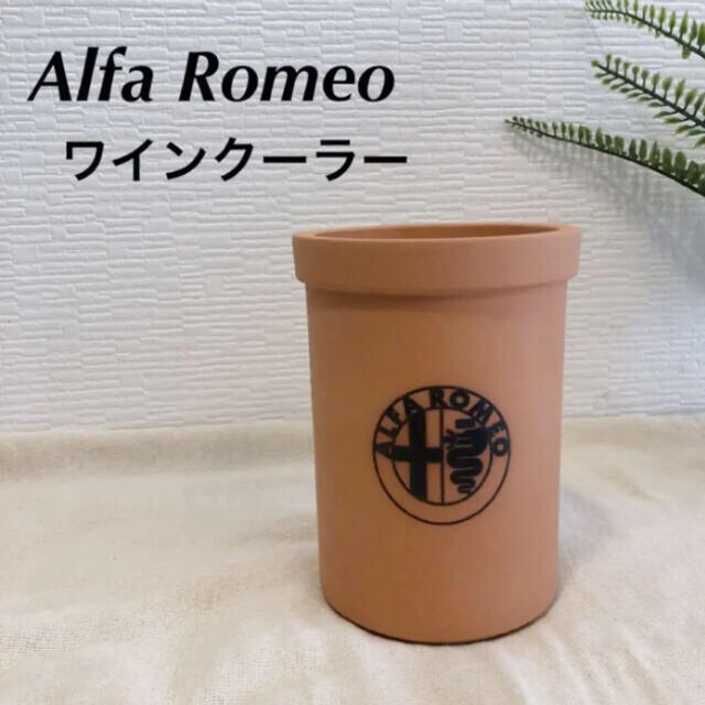 Alfa Romeo(アルファロメオ)のレア　アルファロメオ　素焼きワインクーラー　非売品 エンタメ/ホビーのコレクション(ノベルティグッズ)の商品写真