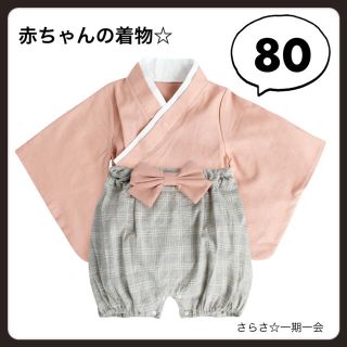 新品☆ 袴　はかま　セットアップ　ロンパース　男の子　女の子　初節句　80(和服/着物)