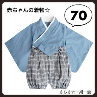 新品☆ 袴　はかま　セットアップ　ロンパース　着物　男の子　初節句　青　70(和服/着物)