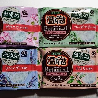 アースセイヤク(アース製薬)の【4種4個】温包 ボタニカル ✕ ４個アソート(入浴剤/バスソルト)