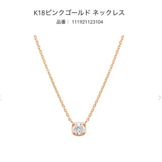 ヨンドシー(4℃)の値下げしました！4℃ ネックレス　18k ピンクゴールドダイヤモンド(ネックレス)