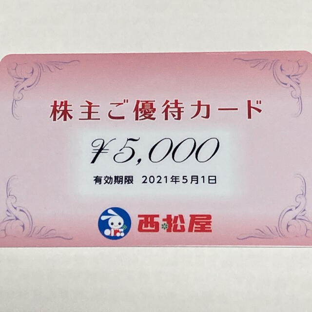 5000円分 西松屋 株主優待カード