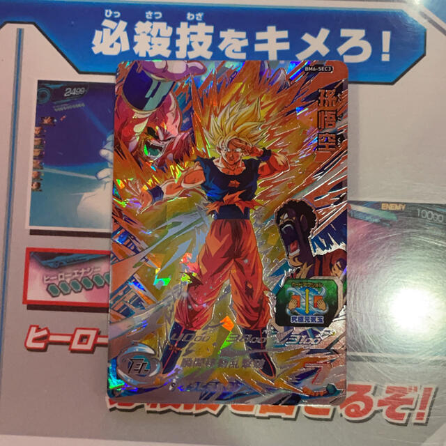 PSA10 鑑定品 スーパードラゴンボールヒーローズ BM6-SEC3 孫悟空