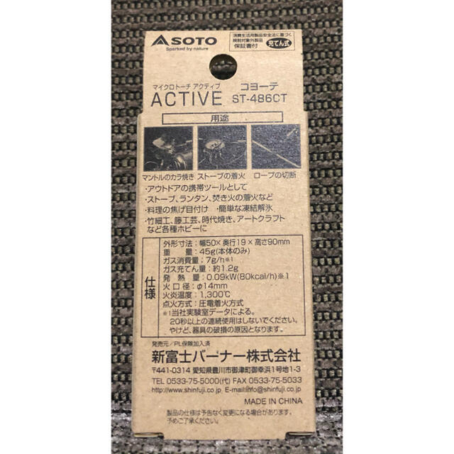 新富士バーナー(シンフジパートナー)のSOTO ソト　マイクロトーチアクティブ　限定色コヨーテ　ST-486CT スポーツ/アウトドアのアウトドア(ストーブ/コンロ)の商品写真