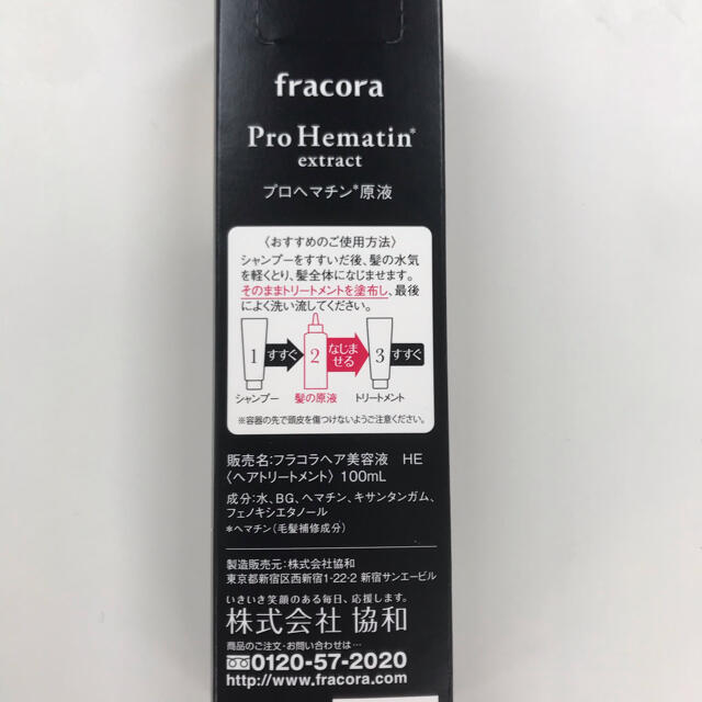 フラコラ(フラコラ)のプロヘマチン　原液　100ml 送料無料　フラコラ コスメ/美容のヘアケア/スタイリング(トリートメント)の商品写真